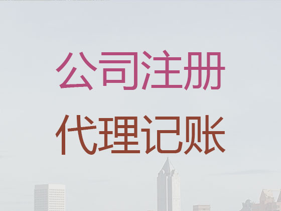 中山代办公司注册-注册工商执照